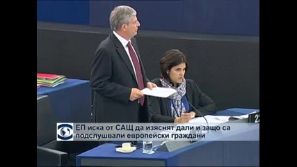 ЕП иска от САЩ да изяснят каква информация са събирали за европейски граждани