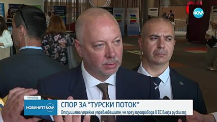 Спор за "Турски поток": Опозицията упрекна управляващите, че през газопровода в ЕС влиза руски газ
