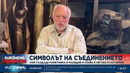 Символът на Съединението: Кой създаде паметника в Пловдив и каква е неговата история?