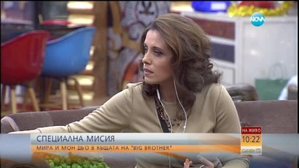 Светът на Съквартирантите в Къщата
