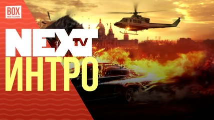 NEXTTV 023: Интро