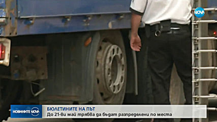 Започна превозването на бюлетините за изборите