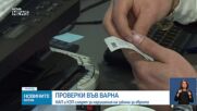 Новините на NOVA NEWS (16.01.2025 - 20:00)