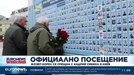 По време на посещението си в Киев Жозеп Борел увери Украйна в подкрепата на Европейския съюз