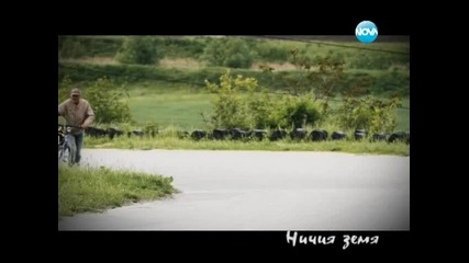 Писмо до Испания - Ничия земя - Епизод 8 (27.07.2014)