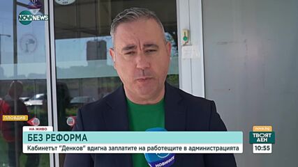 Журналист: Кабинетът "Денков" вдигна заплатите в държавната администрация без реформа