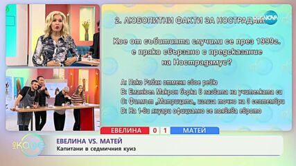 Капитани на отборите в днешната битка: Евелин Бибова и Матей Мичев от филма „Чума”