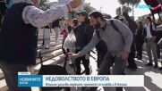 Недоволството в Европа продължава: Италия засилва мерките, протест се очаква и в Атина