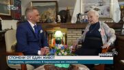 Съпругата на Йордан Соколов със спомен за живота с него 10 години след кончината му