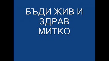 Бербатов Честит Рожден Ден