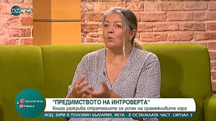 Предимството на интроверта