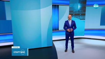 Спортни новини - централна емисия (01.05.2023)
