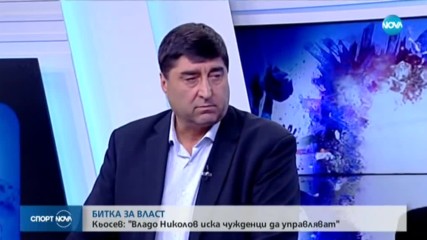 Федерацията отвръща на удара, обвини опозицията в задкулисие