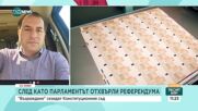 Юристи: НС отхвърли предложението за свикване на референдум, то е противозаконно