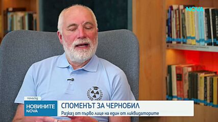 40 години след най-тежката ядрена авария в историята. Говори един от ликвидаторите на Чернобил – Серхий Мирни