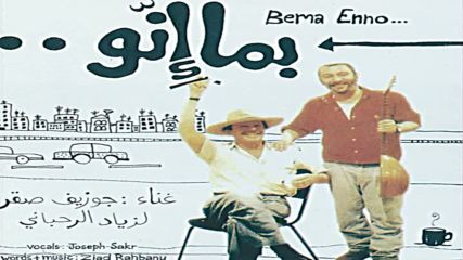 Ziad Rahbani Bema Enno 1995