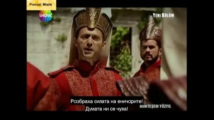 Великолепният Век 20 еп. част 1 с бг субтитри