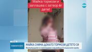 Институции се самосезираха след унизително видео с дете