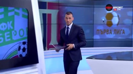 Знаменателно завръщане: Берое - Локомотив Пловдив