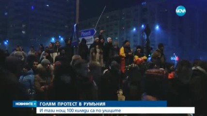 200 000 румънци на протест пред сградата на правителството