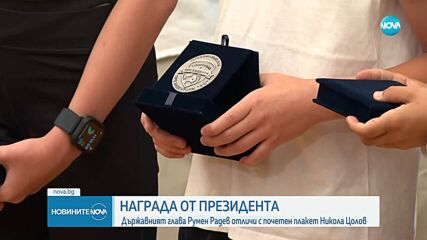 Румен Радев отличи деца и младежи, преминали теста „Спортувай с президента”