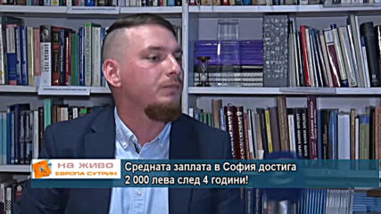 2 000 средна заплата в София, но след 4 години
