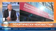 Върви една война на изтощение, а през юли ни чакат нови избори, прогнозира Георги Кадиев