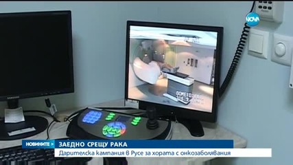 Дарителска кампания в Русе за болните от рак