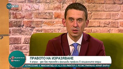 4 април - ден без тролове и фалшиви профили в социалните медии