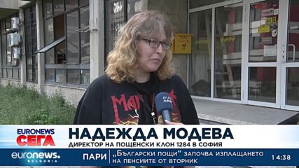 Изплащат пенсиите в пощите до 20 юни