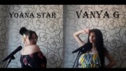 Vanya G & Yoana Star - Не те виня / Ece Mumay - Vanilya (Bulgarian cover), 2022