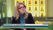 Татяна Султанова: Моите очаквания за правителството бяха за нови хора в с нов морал