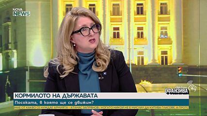 Татяна Султанова: Моите очаквания за правителството бяха за нови хора в с нов морал
