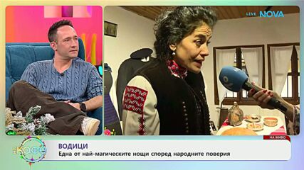 Водици: Ритуал по наричане на водата за сбъдване на желания - „На кафе“ (01.05.2026)