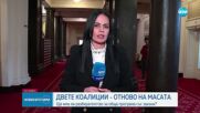 ГЕРБ-СДС и ПП-ДБ отново на масата за прегооври