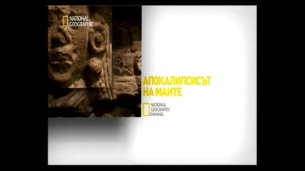 2012 - Mayan Prophecies 4 bgaudio