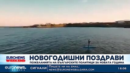 Пожеланията на българските политици за новата година