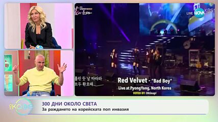 „300 дни около света“ - с Теньо: ТУУМБА - „На кафе“ (16.10.2024)