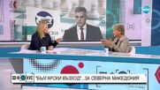 Комитова: Свидетели сме на лъжлив политически театър