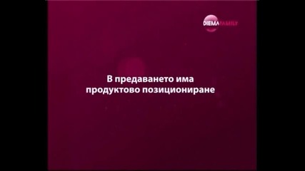 Вип Брадър На Живо от Diema Femily 19.09.2012 1/4