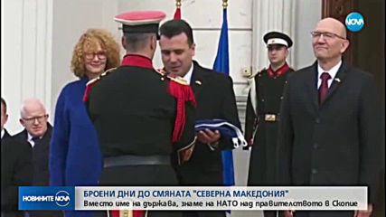 Знамето на НАТО се развя в Скопие