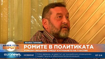 Ромски свещеник срещу купуването на гласове