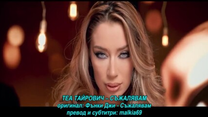Tea Tajrovic - Zao mi je zao (hq) (bg sub)