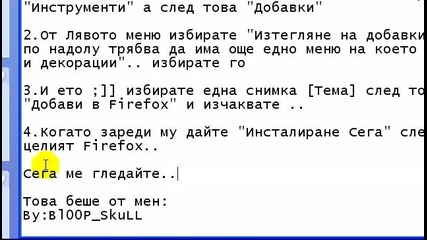 Как да си сменим темата във Mozilla Firefox