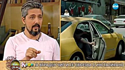 Гала и Стефан коментират актуални теми - На кафе (19.09.2017)