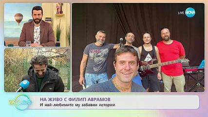 „На кафе” с Филип Аврамов (10.03.2023)