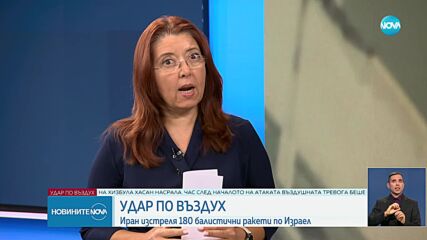 Иран изстреля около 250 балистични ракети срещу Израел (ВИДЕО+СНИМКИ)