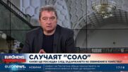 Емануил Йорданов: Нескопосано искане за екстрадиция на Тодоров може да бъде оставено без уважение