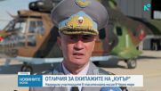 Наградиха екипажите на хеликоптерите Cougar, участвали в търсенето на оцелели от кораба ABLE