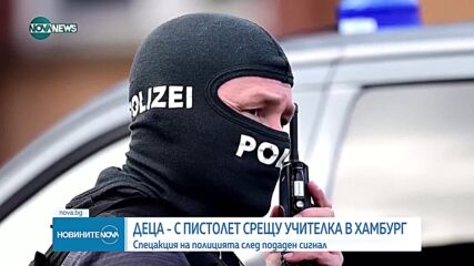 Спецакция в училище в Хамбург, ученик заплаши преподавателка с пистолет (ВИДЕО)